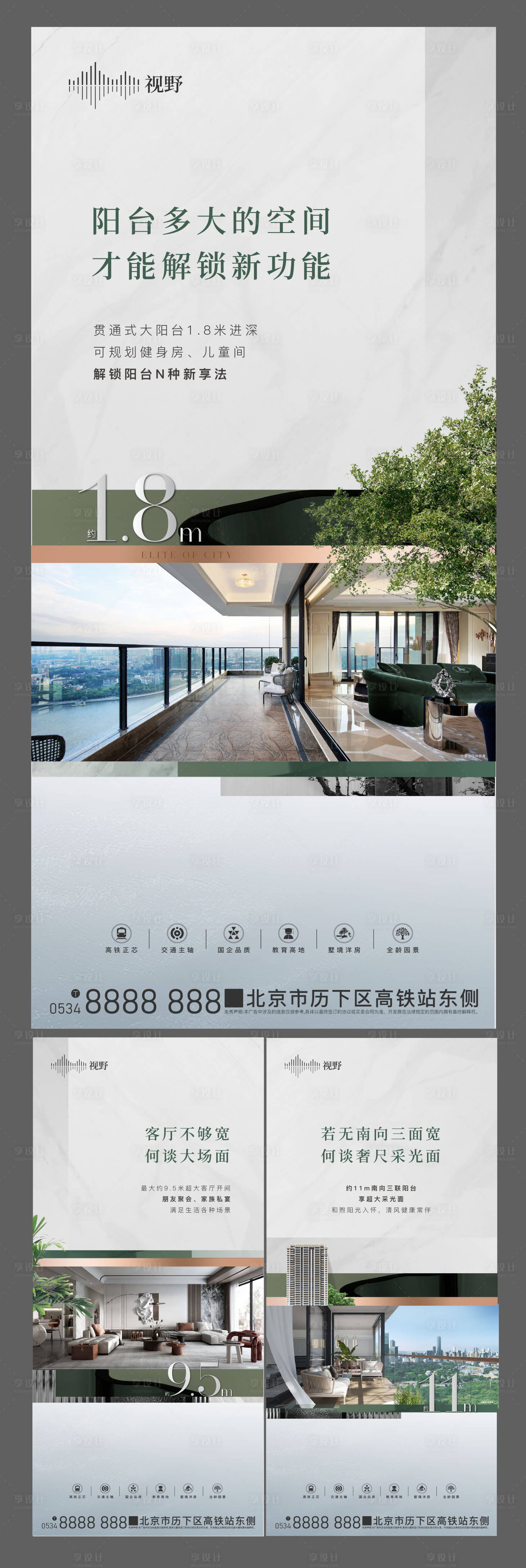 源文件下載【地產園林系列海報】編號：99800015601914955