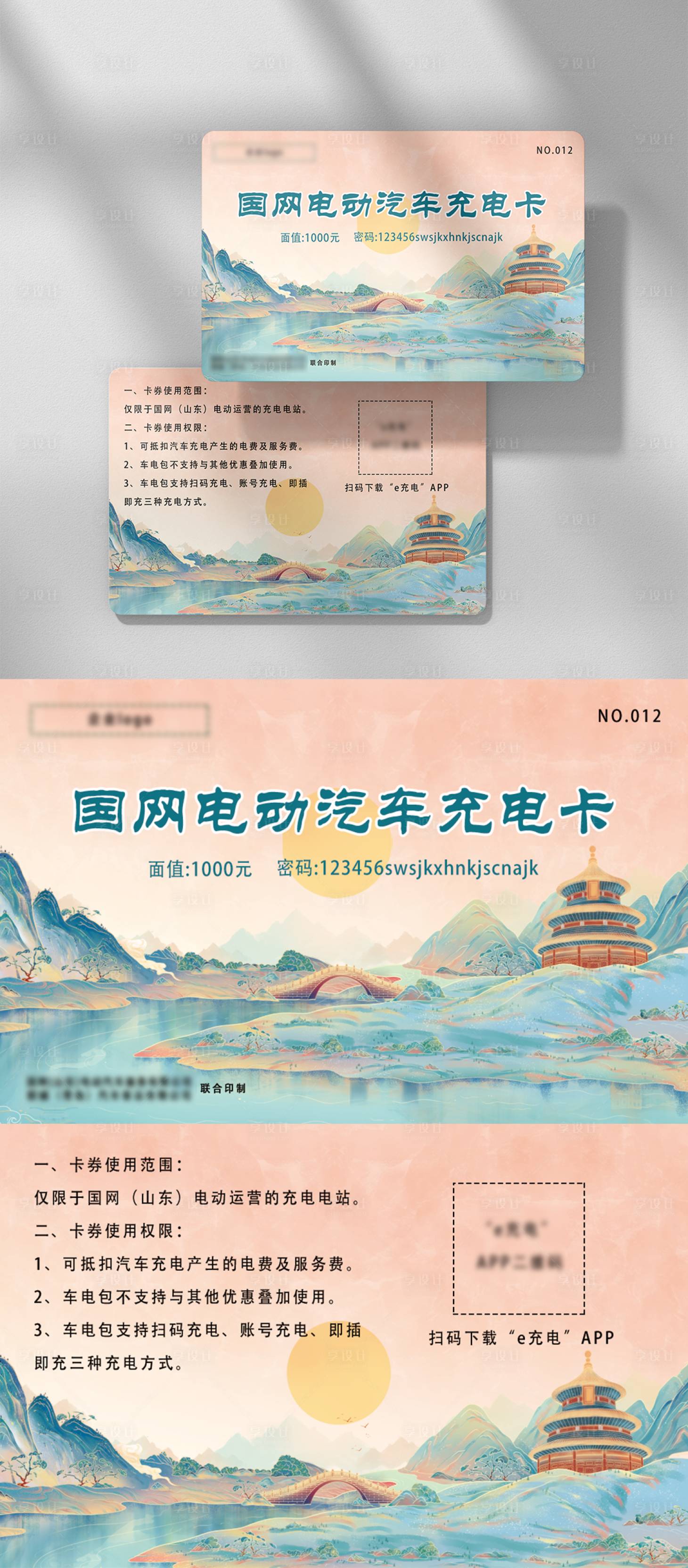 源文件下载【享设计】搜索编号：82210015573703199【国潮卡片】