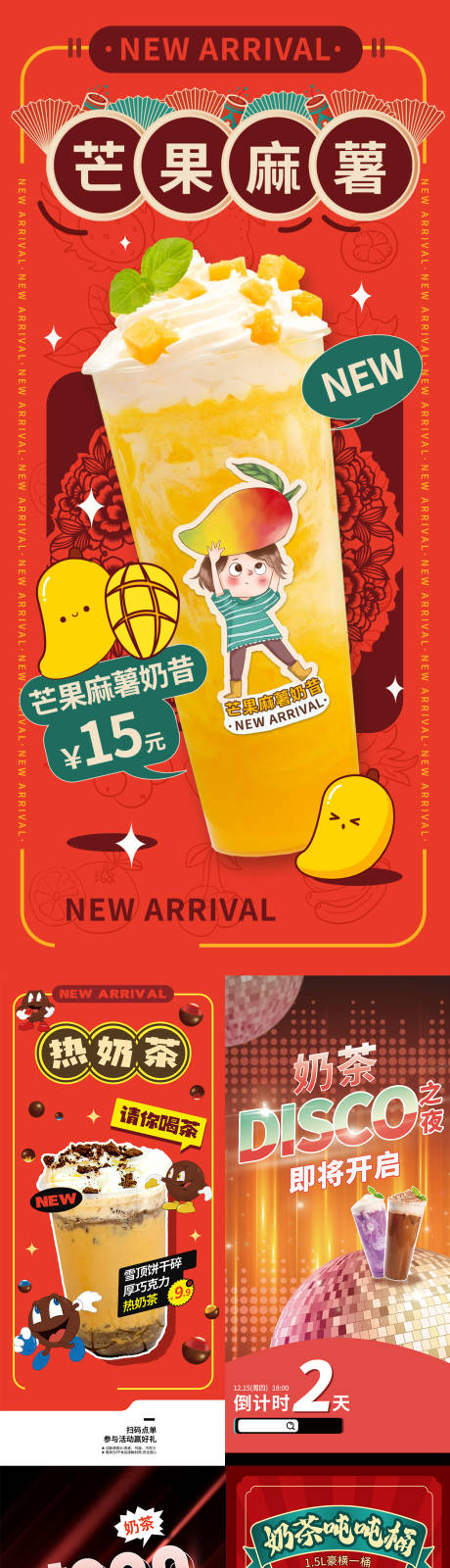 源文件下载【奶茶海报】编号：65000015265286666