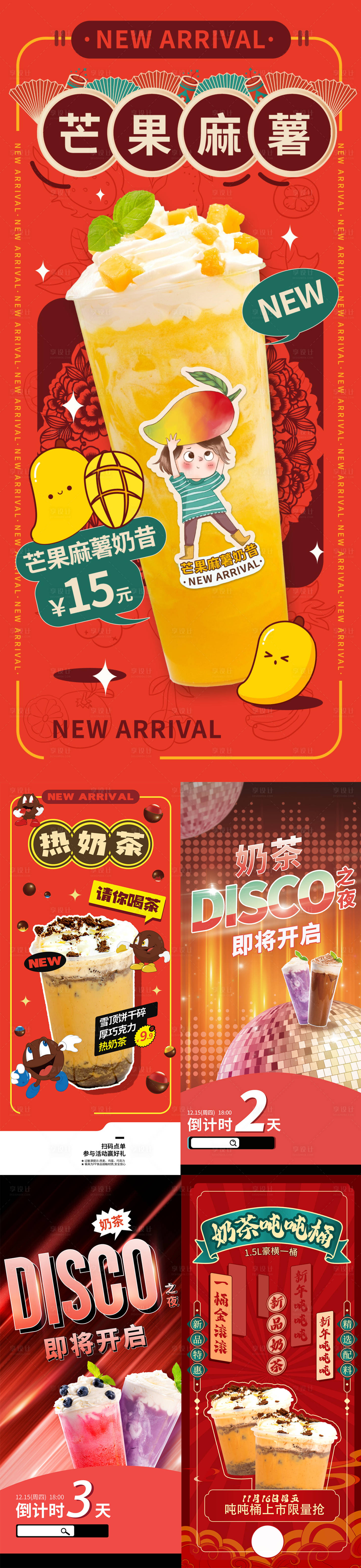 源文件下載【享設計】搜索編號：65000015265286666【奶茶海報】