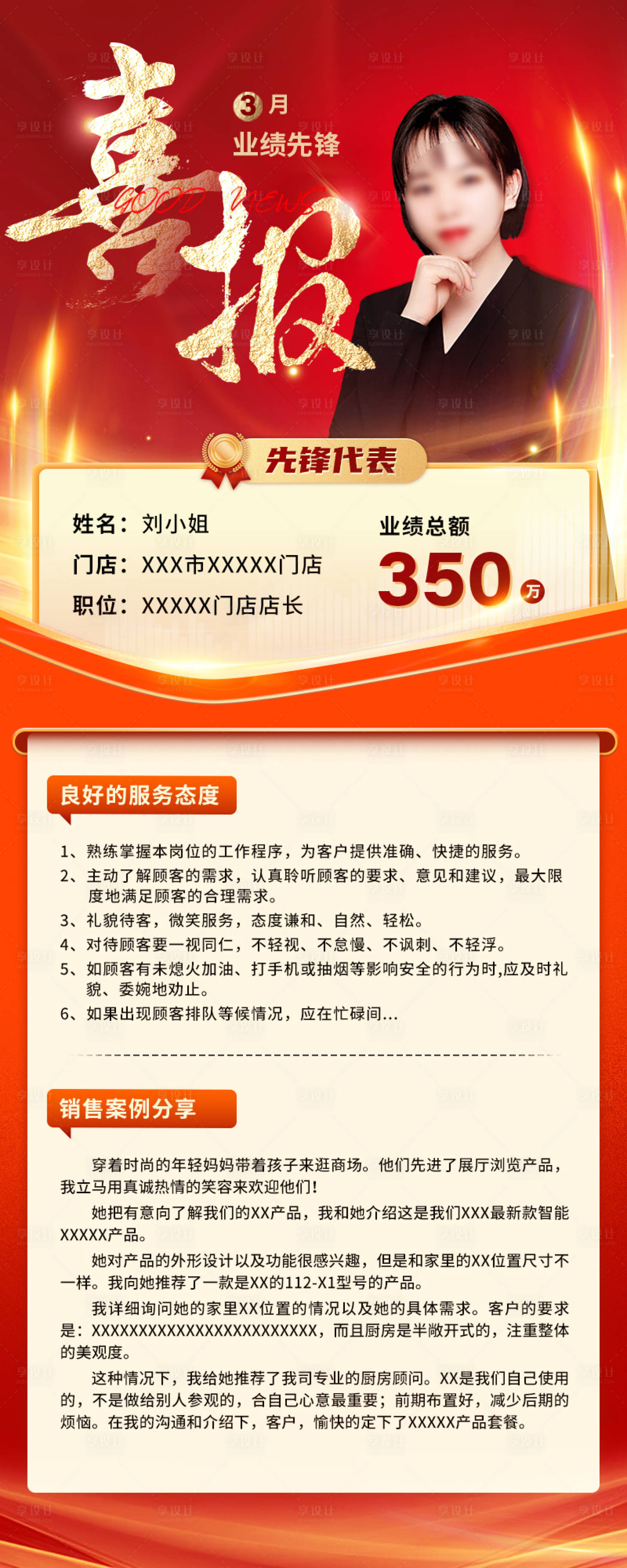 源文件下载【享设计】搜索编号：99830015735027237【喜报分享】