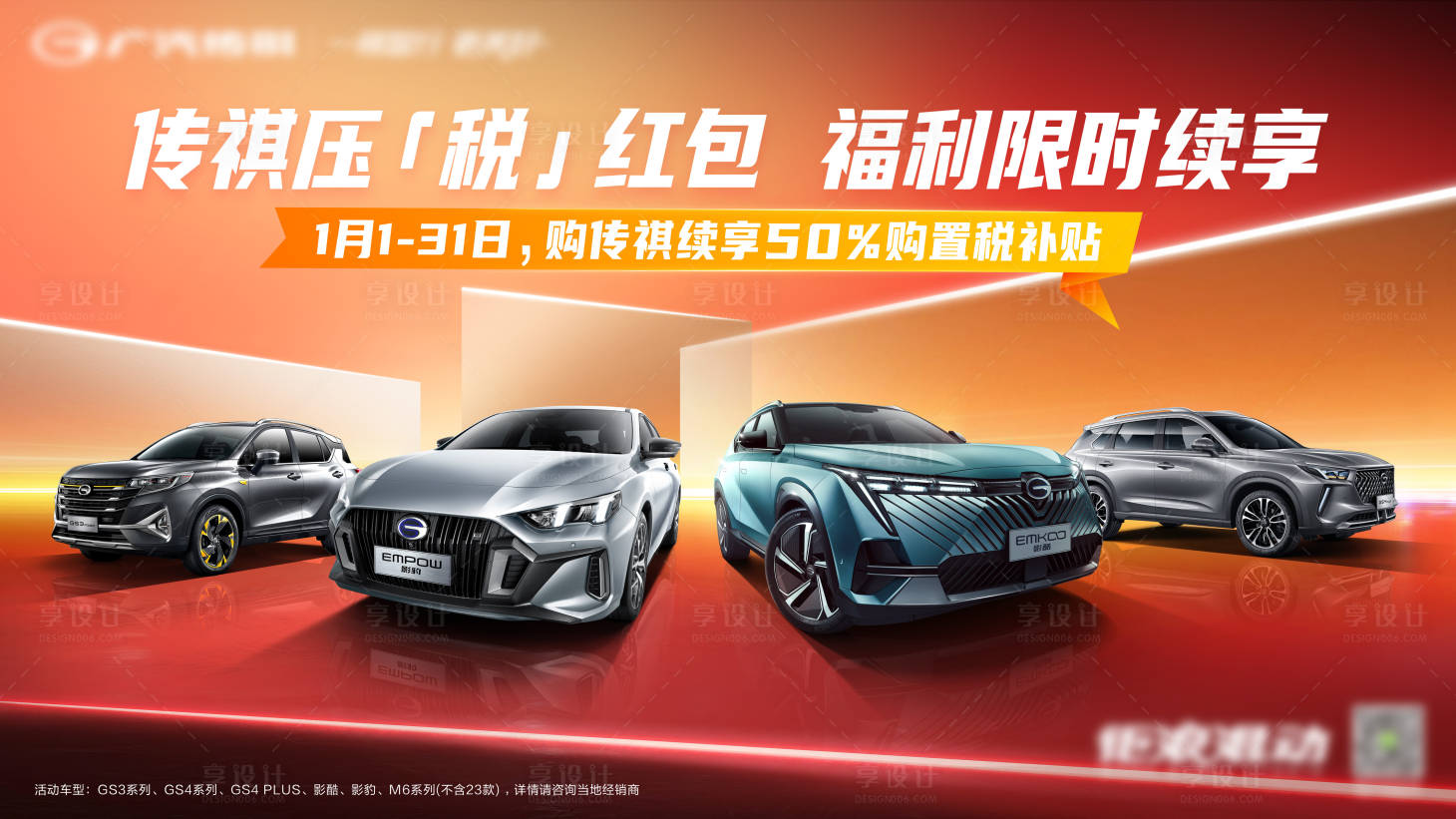 源文件下載【享設(shè)計】搜索編號：67820015460864621【汽車kv營銷國風新年喜慶團購會促銷】
