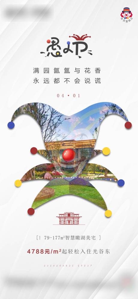 源文件下载【地产实景愚人节小丑创意单图】编号：76560015355084950