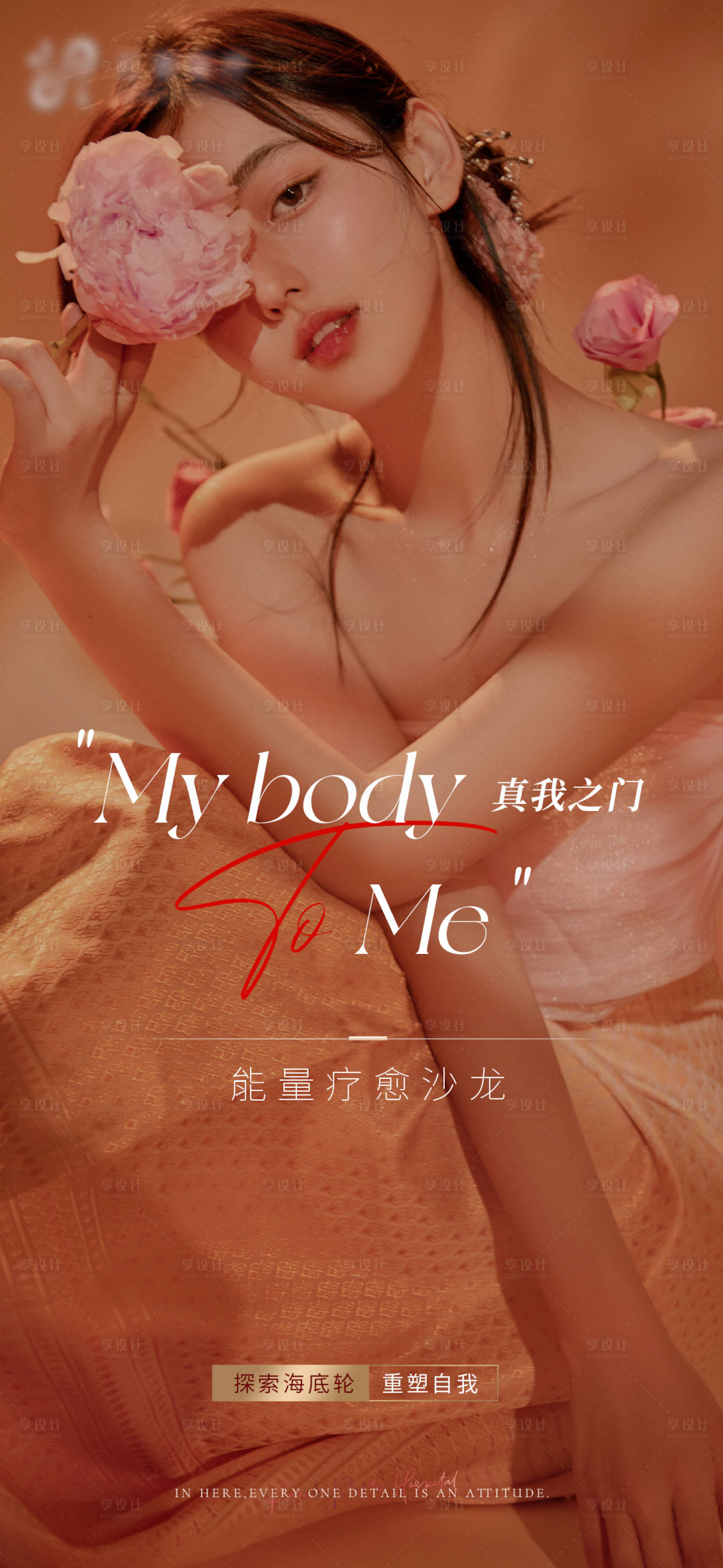 源文件下載【高級女性私密養護沙龍海報】編號：19410015620822553