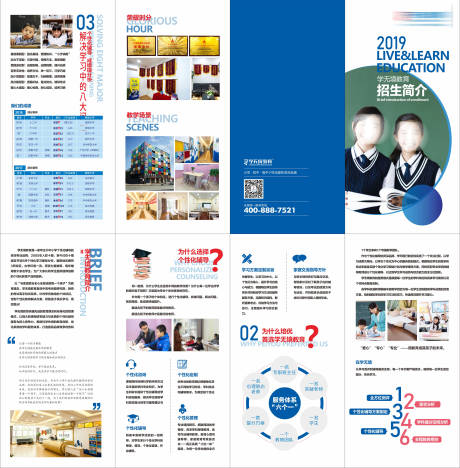 源文件下载【招生教育折页】编号：73020015565007796