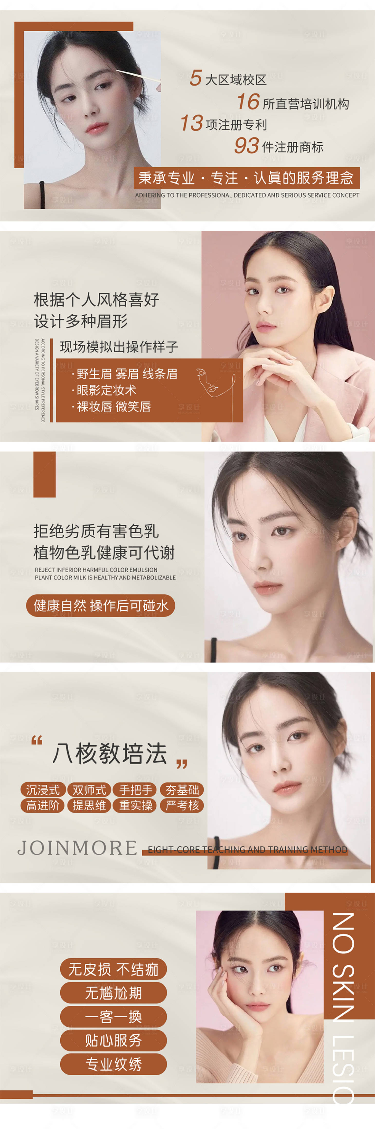 源文件下载【美业ins简约纹绣半永久轮播图】编号：90490015647735375