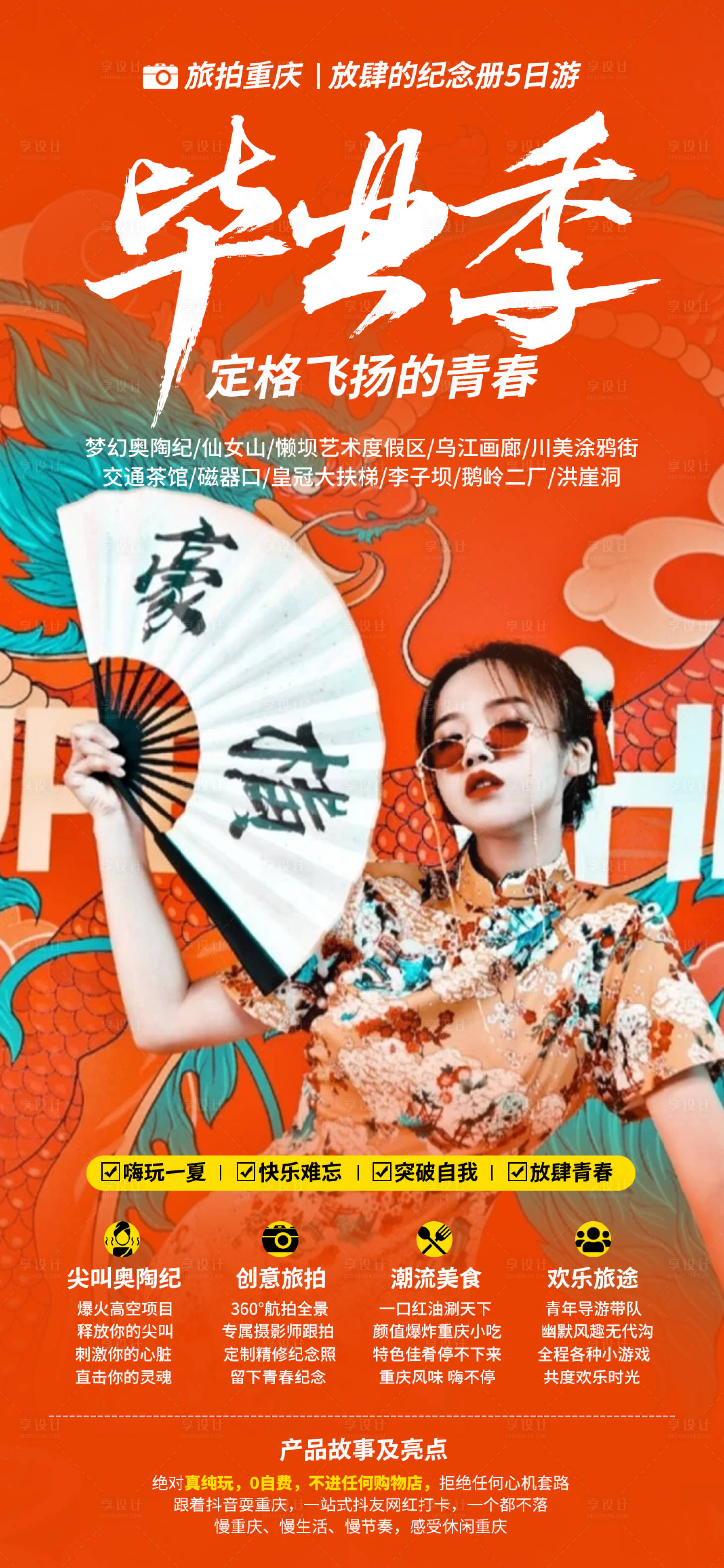 源文件下載【享設(shè)計(jì)】搜索編號(hào)：54270015601421959【畢業(yè)季】