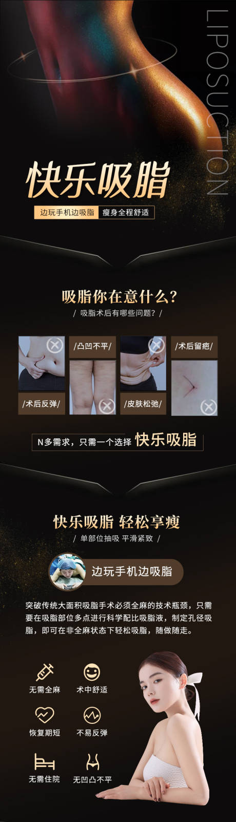 源文件下載【享設(shè)計(jì)】搜索編號(hào)：25340015291789771【吸脂詳情頁(yè)】