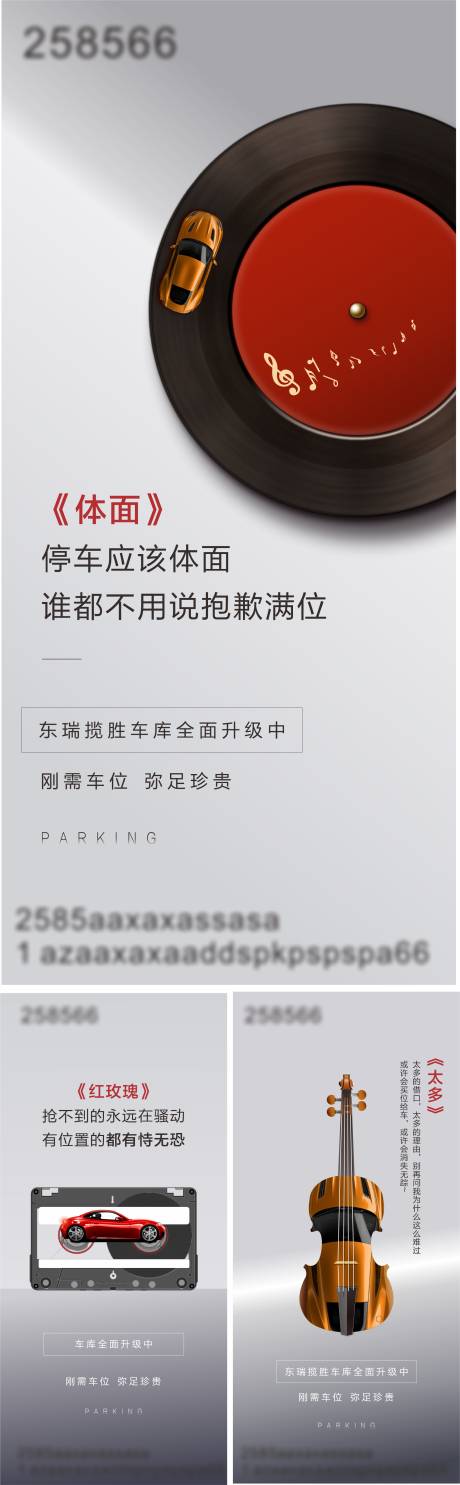 源文件下載【享設計】搜索編號：39090015107323488【車位價值海報】