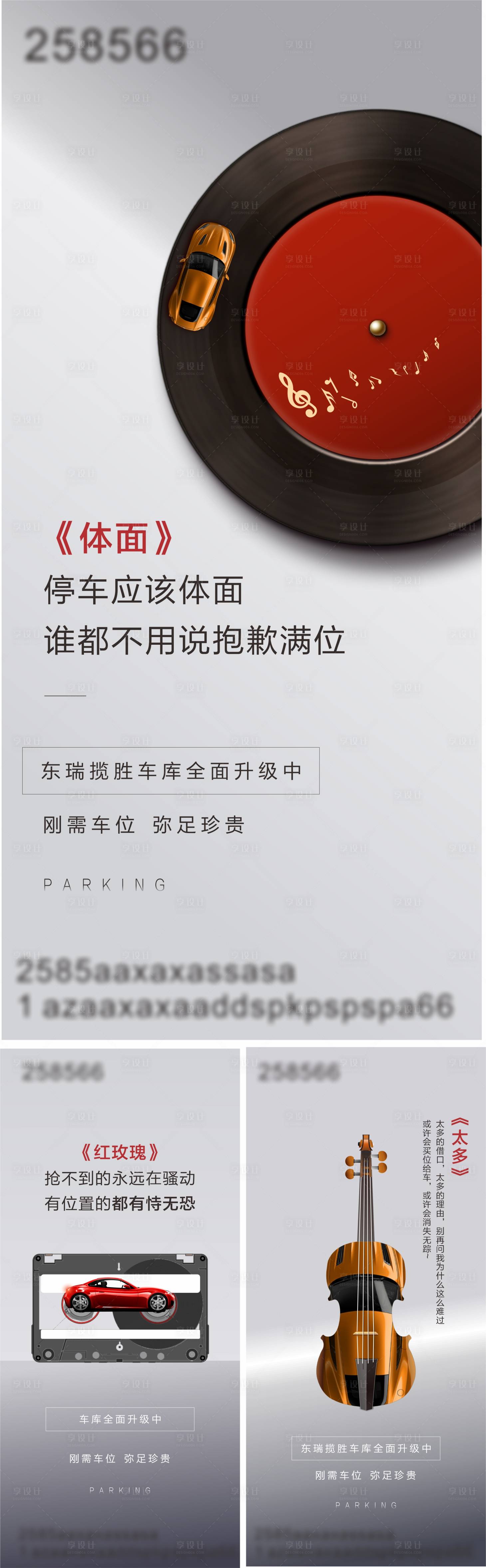 源文件下载【车位价值海报】编号：39090015107323488