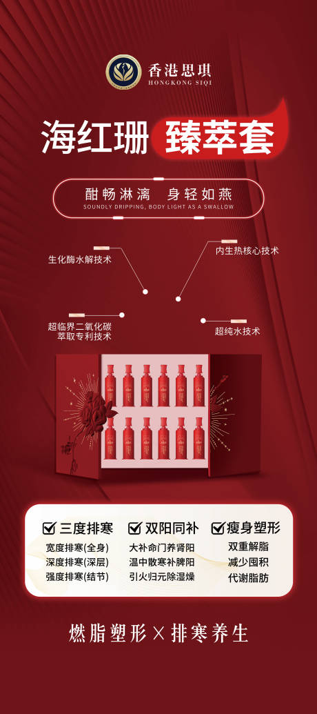源文件下载【医美护肤塑形产品展架海报】编号：35560015108231830