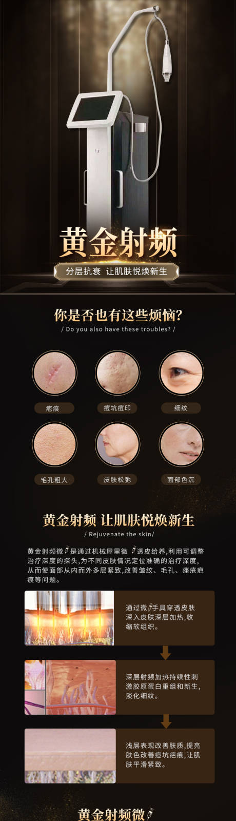 源文件下載【享設計】搜索編號：76800015562316928【黃金微針射頻】