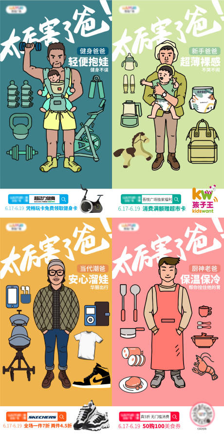 源文件下载【父亲节创意系列海报】编号：71440015698395537