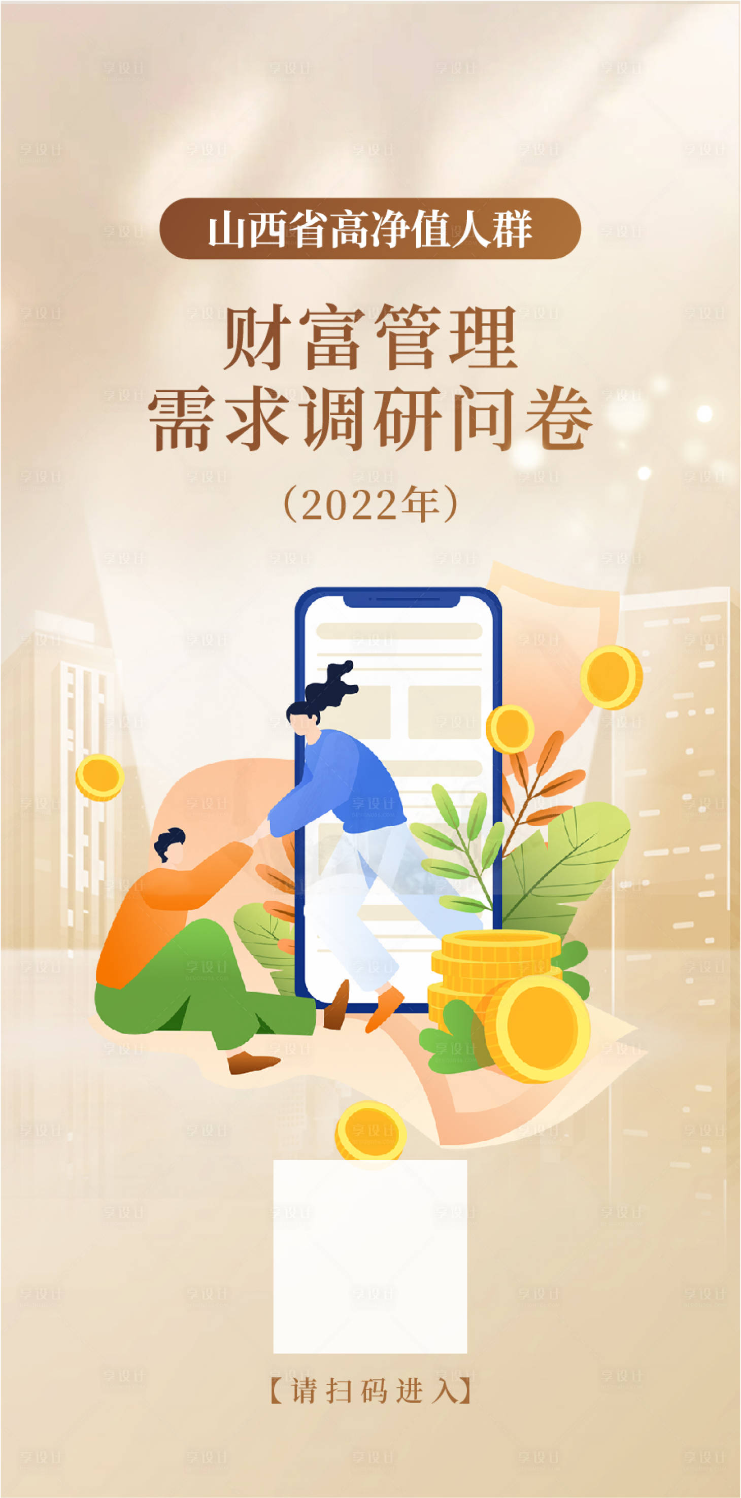 源文件下载【享设计】搜索编号：80190015050847290【金融 】