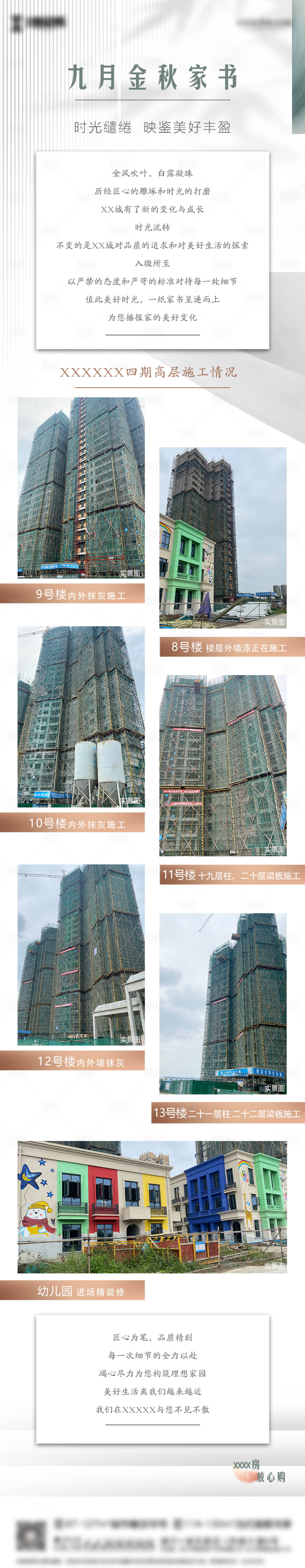 源文件下载【地产楼书工程播报长图】编号：73560015475825944
