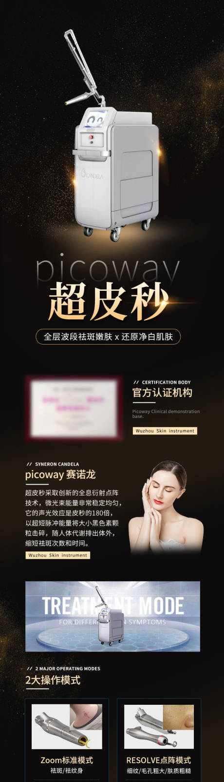 源文件下載【享設計】搜索編號：11690015542679961【picoway超皮秒促銷電商詳情頁】