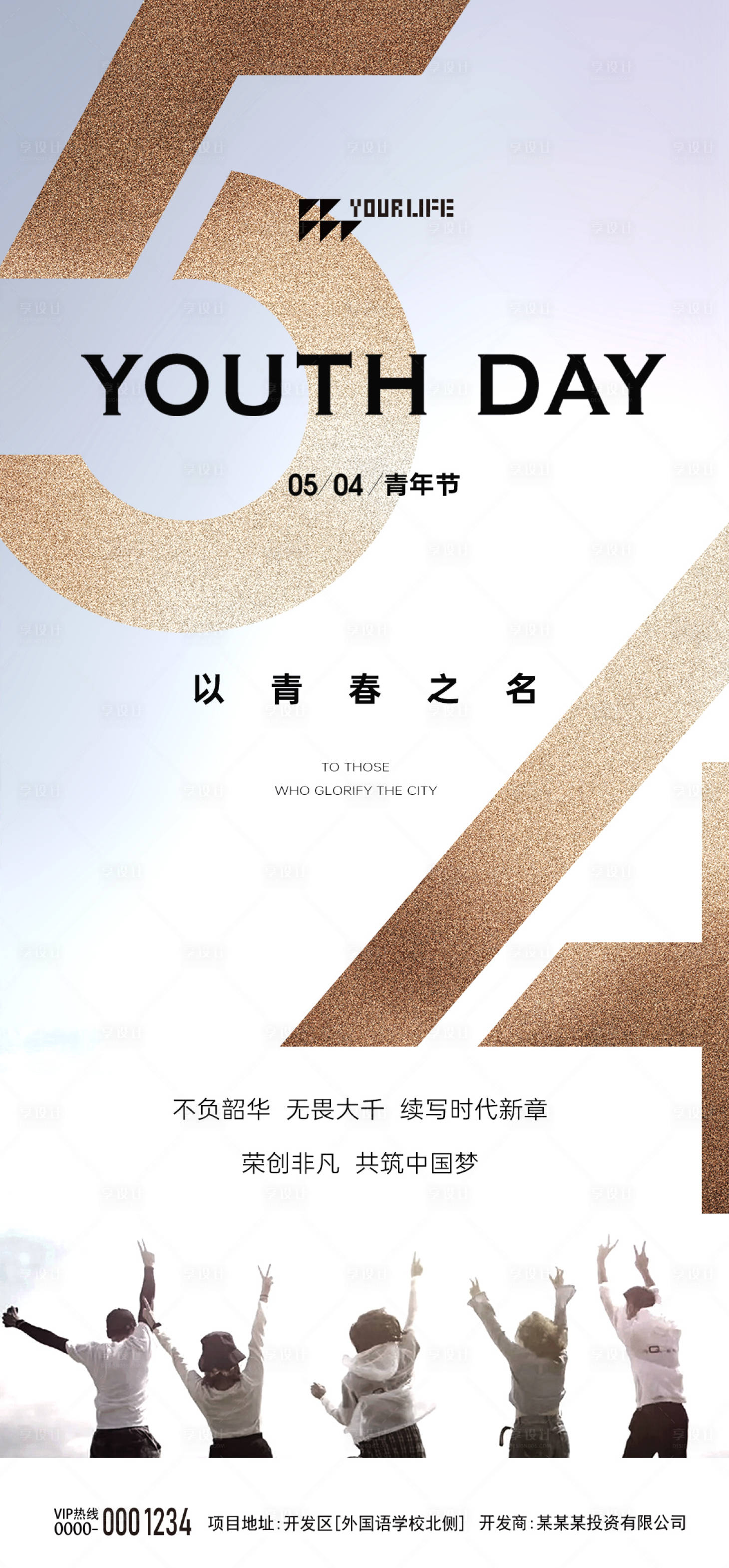 源文件下载【享设计】搜索编号：22240015264939331【青年节海报】