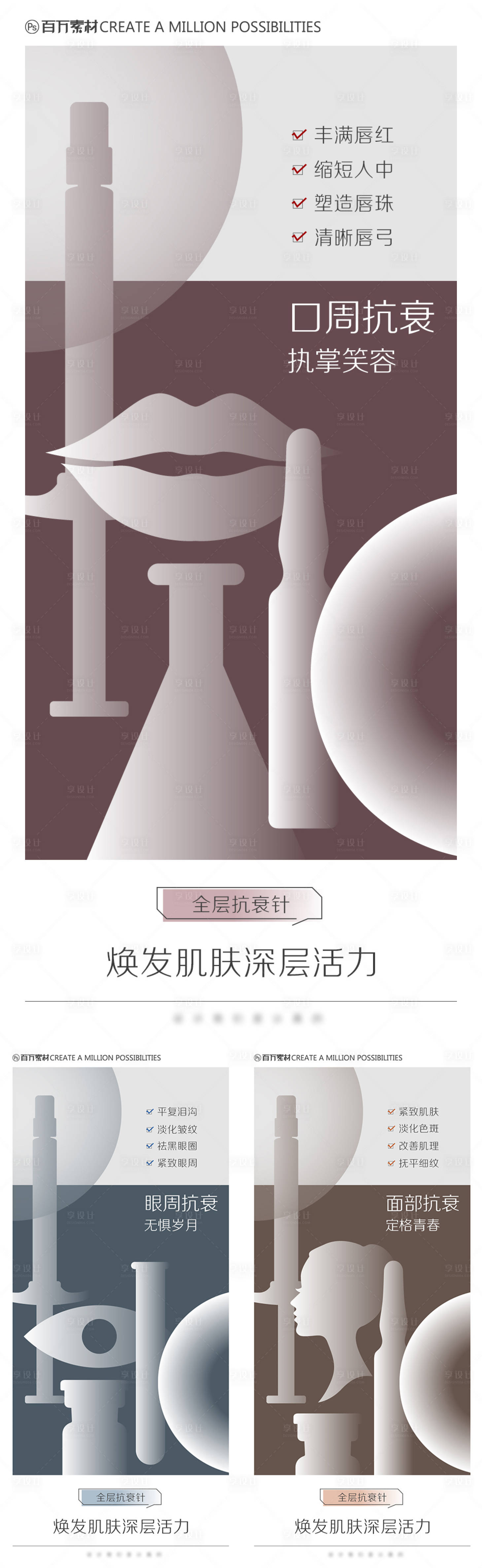源文件下载【医美注射创意海报】编号：64350015094012408