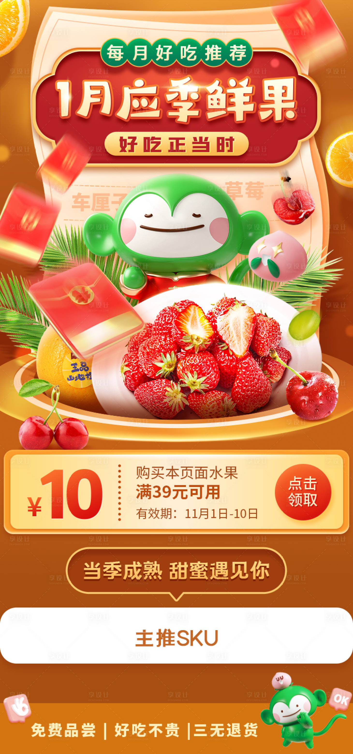 源文件下载【享设计】搜索编号：32480015132945011【生鲜优惠活动首页】