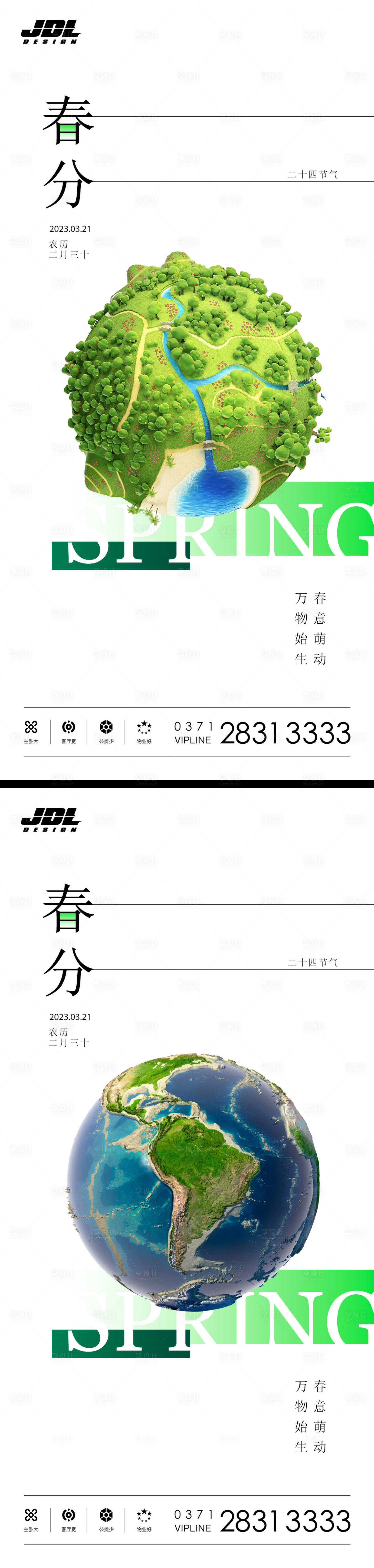 源文件下载【春分节气系列】编号：21370015474408716