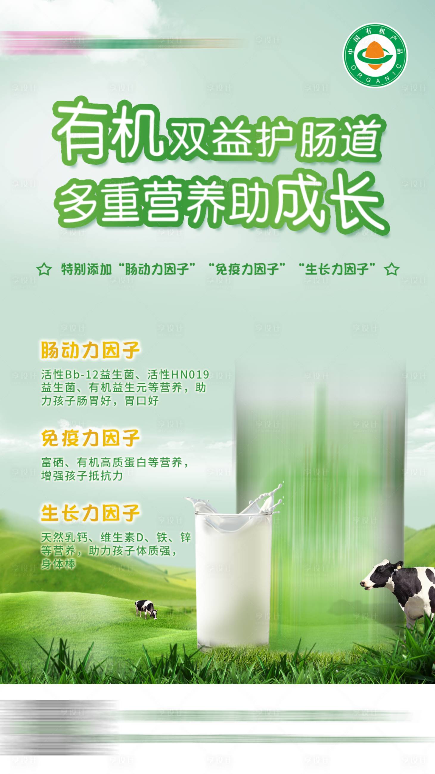 源文件下载【享设计】搜索编号：37890015458083568【益生菌成人奶粉产品海报】