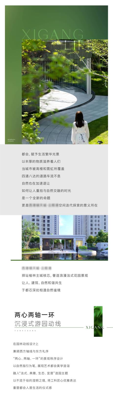 源文件下载【享设计】搜索编号：35420015212427276【11.24 园林价值点推文园林公众】