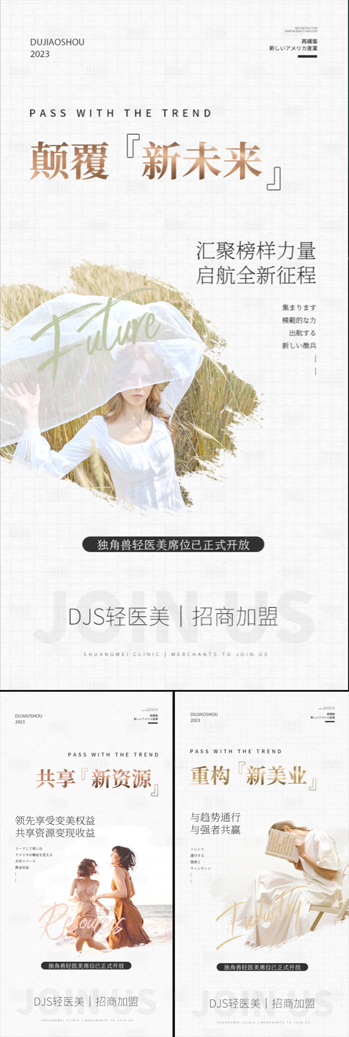 源文件下載【享設計】搜索編號：16650015577362028【醫美招商造勢創業】