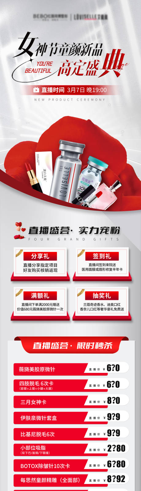 源文件下载【医美38三八女神节直播活动红色海报】编号：25540015093961296
