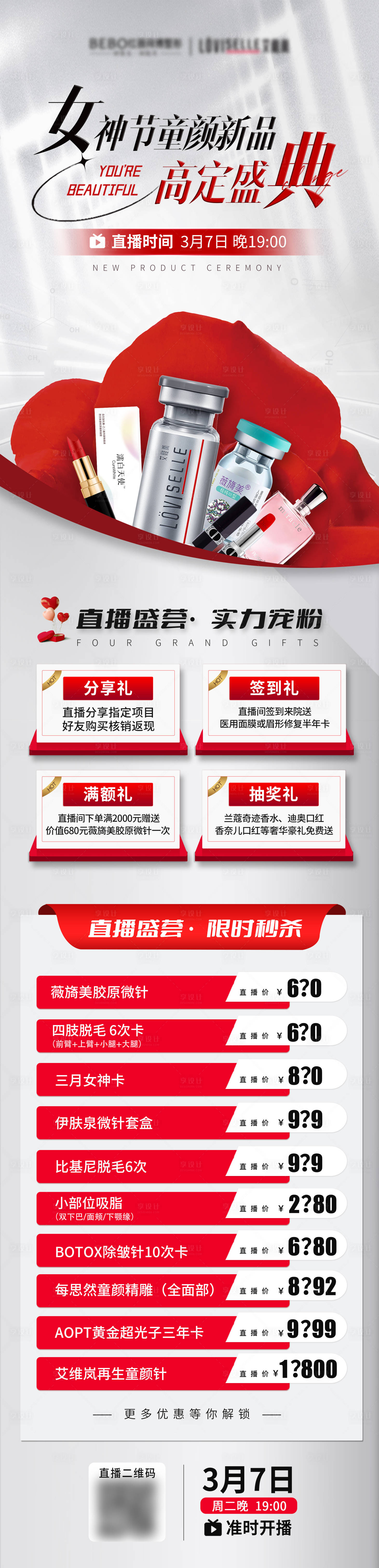 源文件下载【享设计】搜索编号：25540015093961296【医美38三八女神节直播活动红色海报】