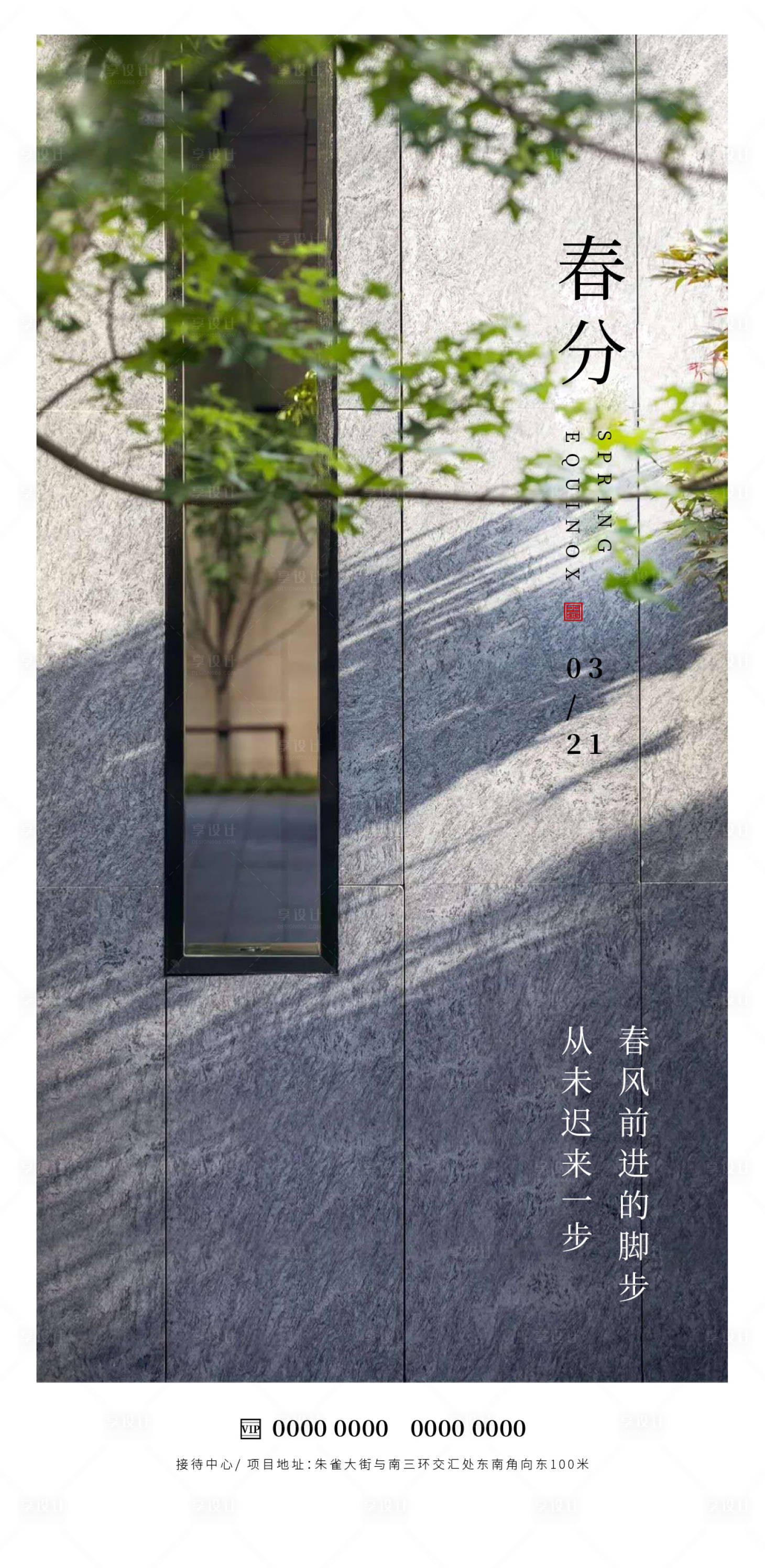 源文件下载【享设计】搜索编号：30870015462781233【春分节气海报】