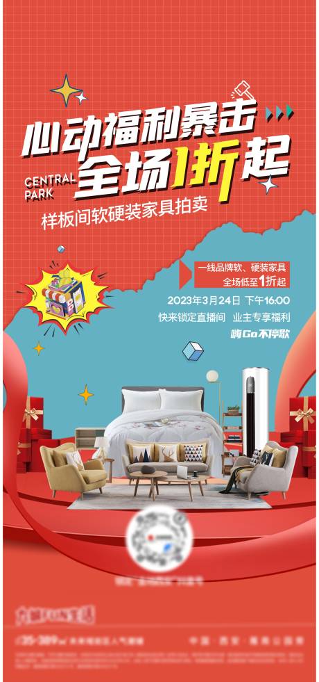 源文件下载【房地产样板间拍卖海报】编号：93210015548853399