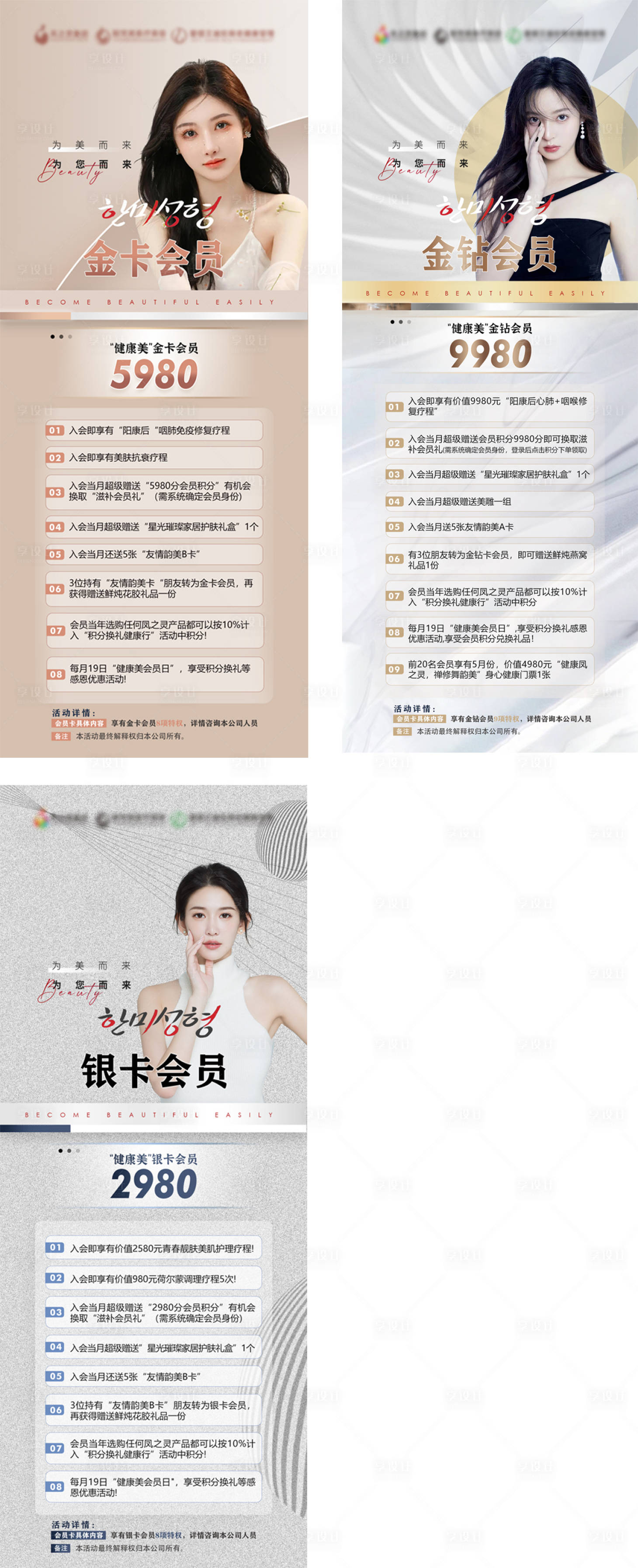 源文件下载【享设计】搜索编号：46870015269586008【医美会员卡活动钜惠海报】