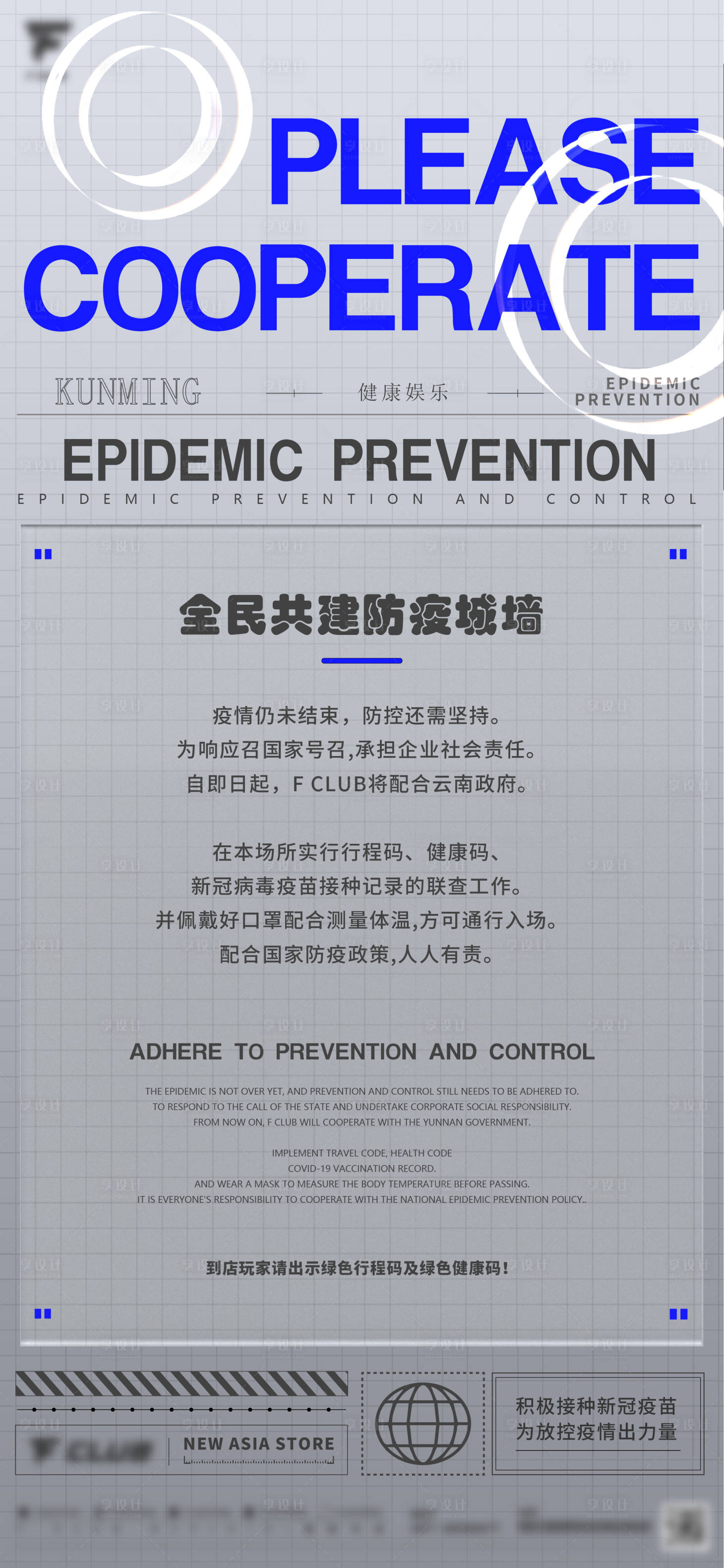 源文件下載【享設計】搜索編號：49820015158819603【夜店酒吧重要通告海報】