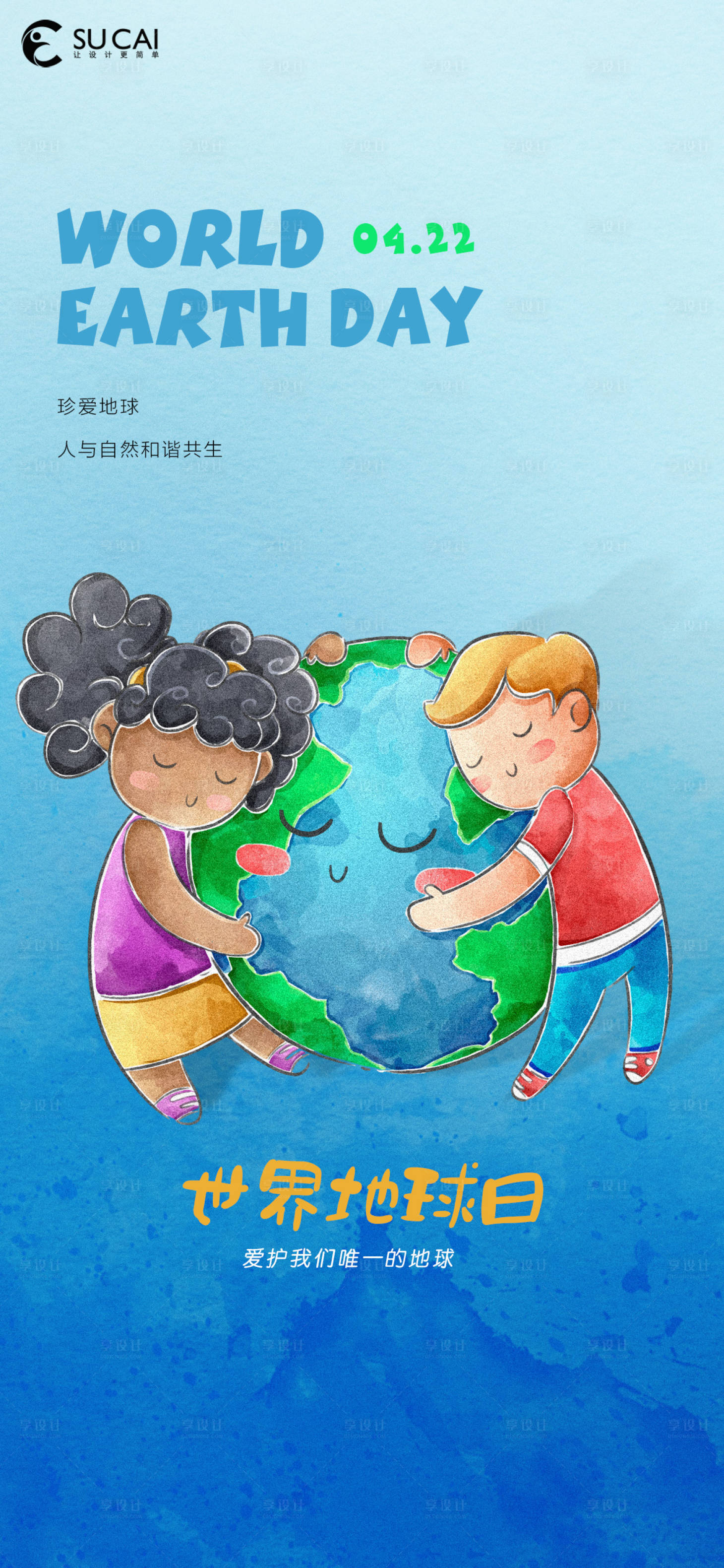 源文件下载【世界地球日】编号：19750015482784870