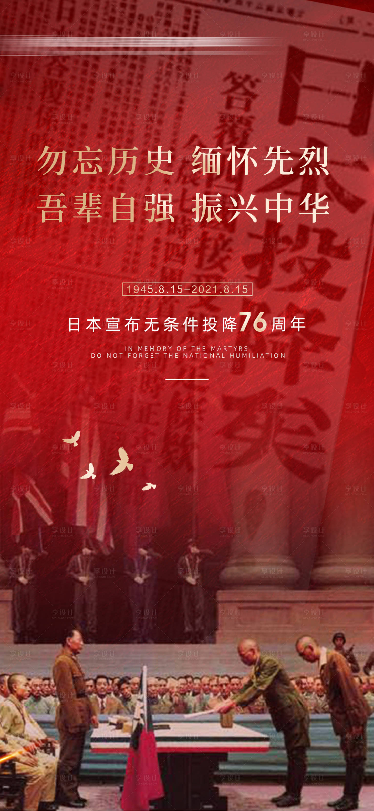 源文件下載【享設(shè)計(jì)】搜索編號：15070015287177431【815日本投降海報(bào)】