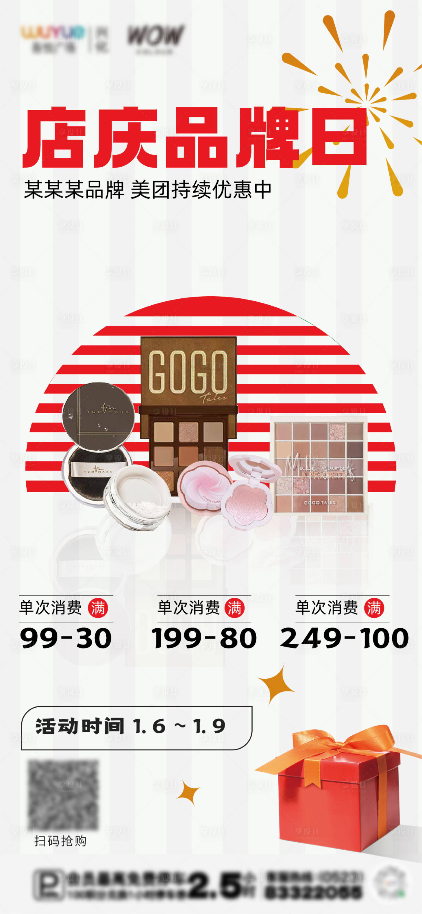 源文件下載【享設計】搜索編號：62870015255708145【店慶品牌日宣傳海報】