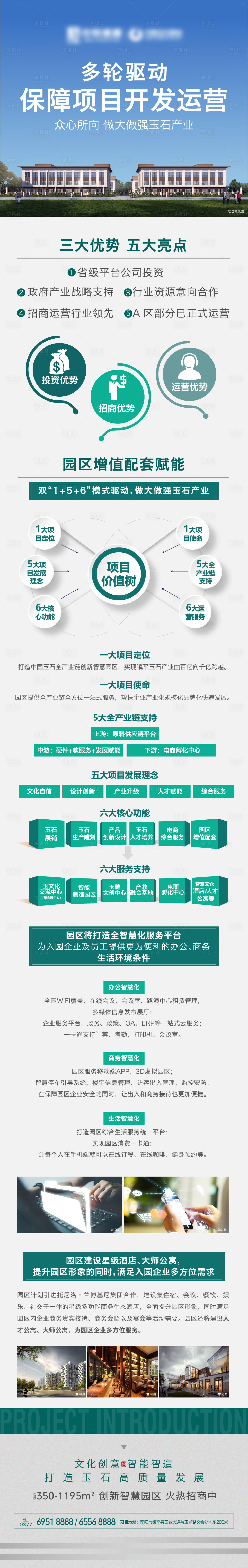 源文件下载【享设计】搜索编号：78770015307467701【多轮驱动卖点长图建筑卖点 】