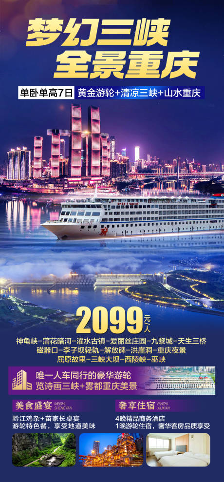 源文件下载【重庆三峡旅游海报】编号：20230310135215791