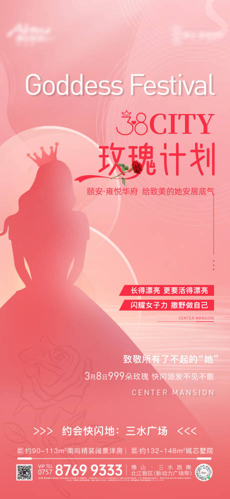 源文件下载【地产妇女节海报】编号：20230306105044557