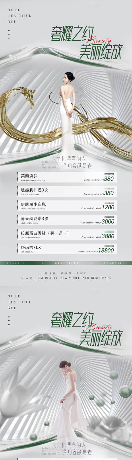源文件下载【医美促销海报】编号：95610015136113023