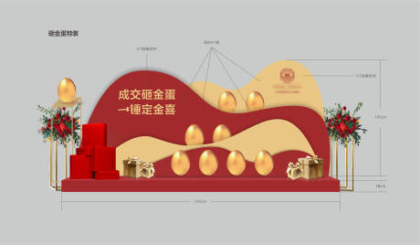 源文件下载【砸金蛋特装美陈堆头】编号：29880015082135150