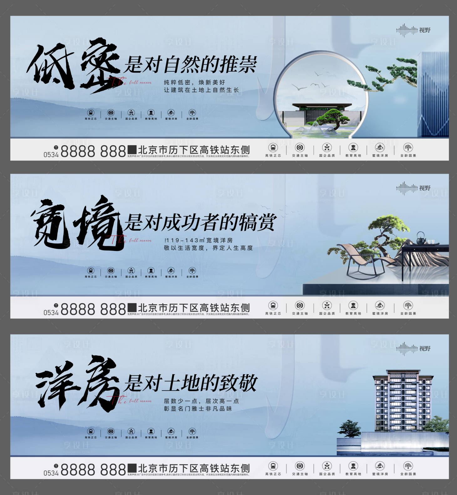 源文件下载【享设计】搜索编号：91440015598042700【新中式价值点背景板】