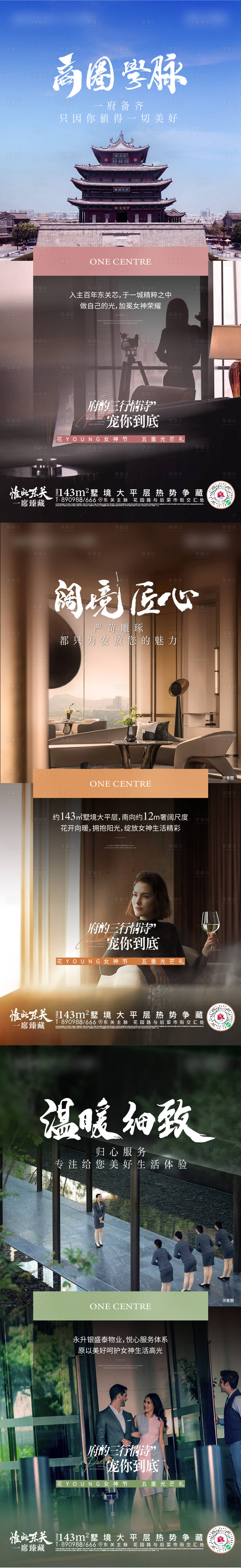 源文件下載【享設計】搜索編號：51240015129604385【地產女神節三行情詩價值點刷屏系列海報】