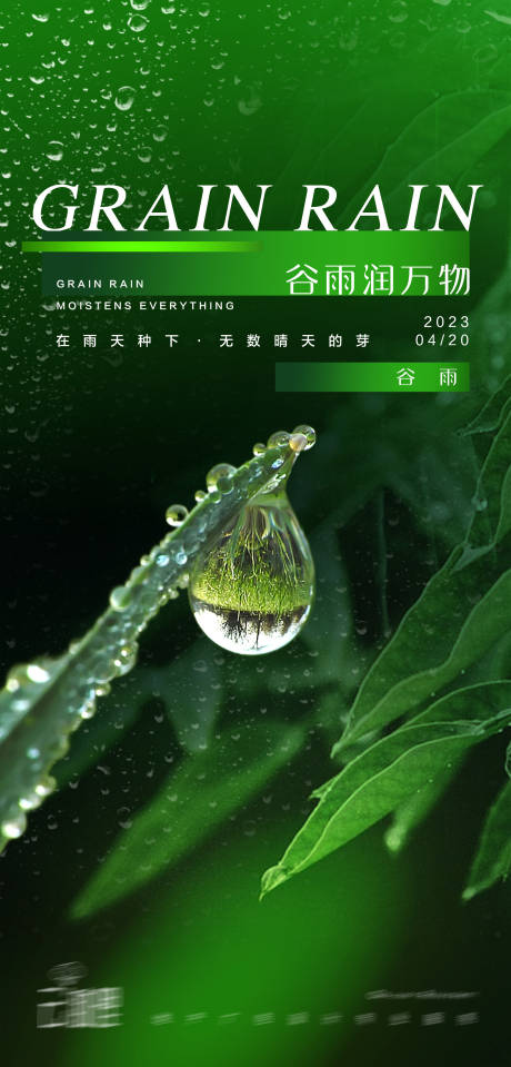 源文件下載【享設計】搜索編號：22650015696749852【谷雨海報】