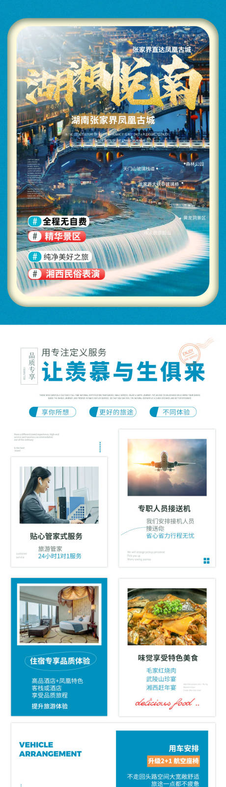 源文件下载【湖南旅游详情页】编号：77770015683807720