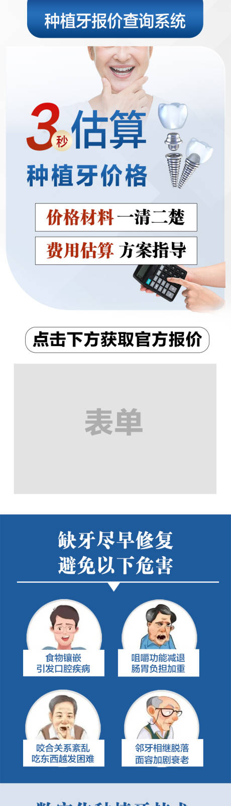 源文件下载【口腔牙科促销电商详情页】编号：19720015275876133