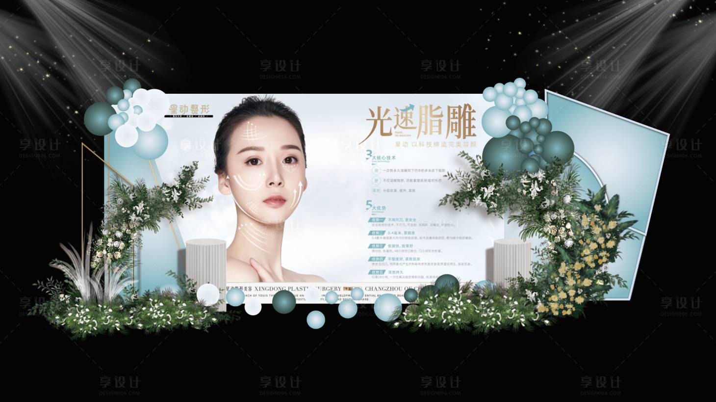 源文件下载【享设计】搜索编号：64400015509746589【医美美陈】