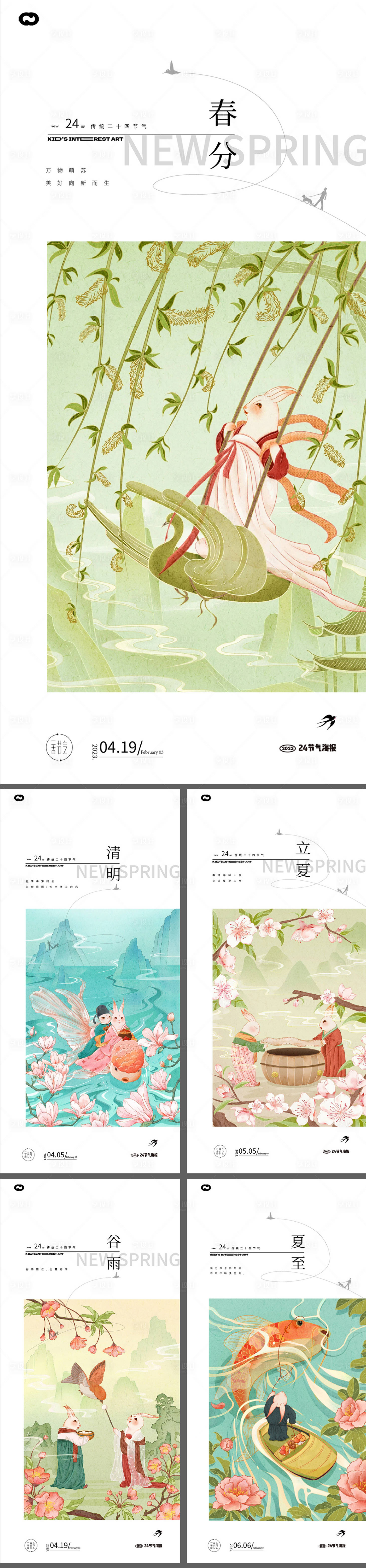 源文件下載【享設計】搜索編號：50480015384456508【春分立夏夏至谷雨清明插畫海報】