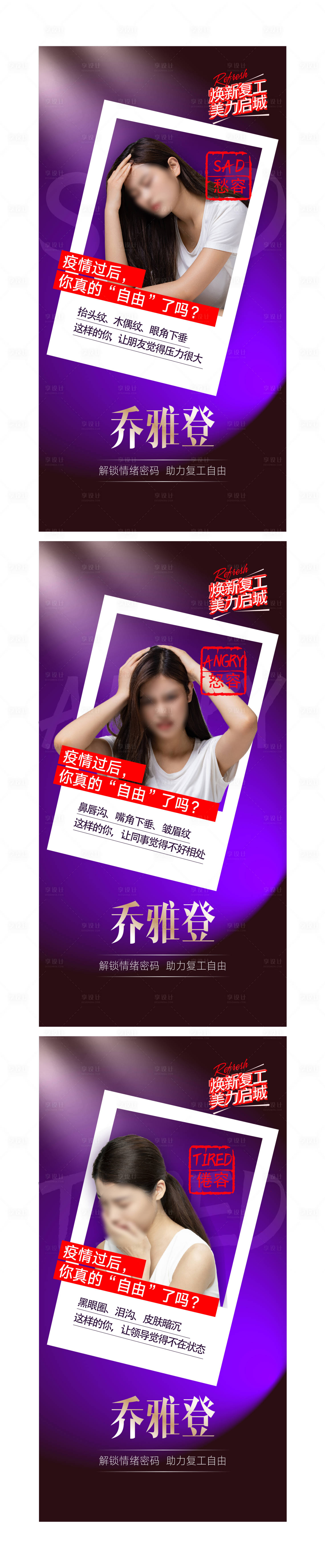 源文件下载【整形海报设计医美模特人物】编号：70140015354835094