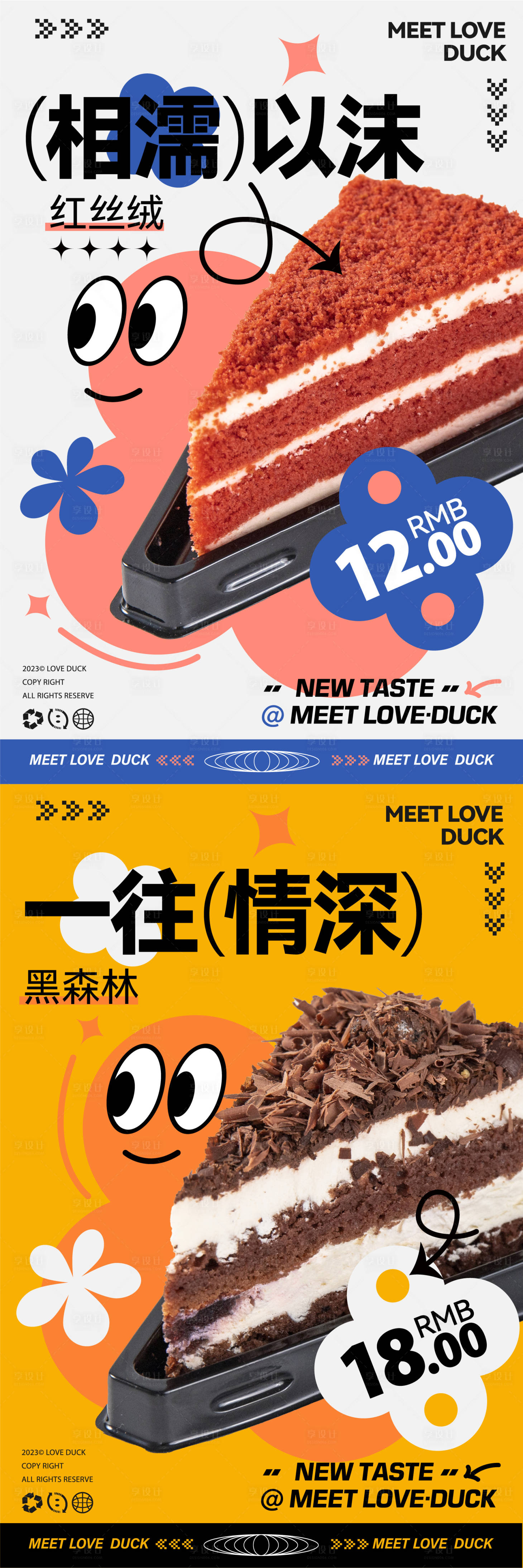 源文件下載【享設計】搜索編號：95470015493348749【甜品海報】